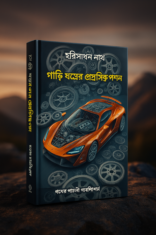 Gari Jotner Prescription – By Harisadan Nath