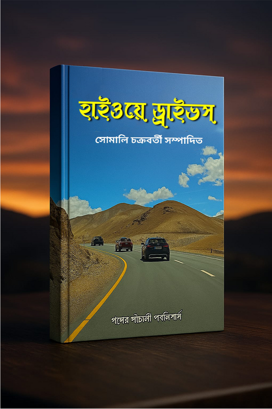 Highway Drive – Composed by Somali Chakraborty