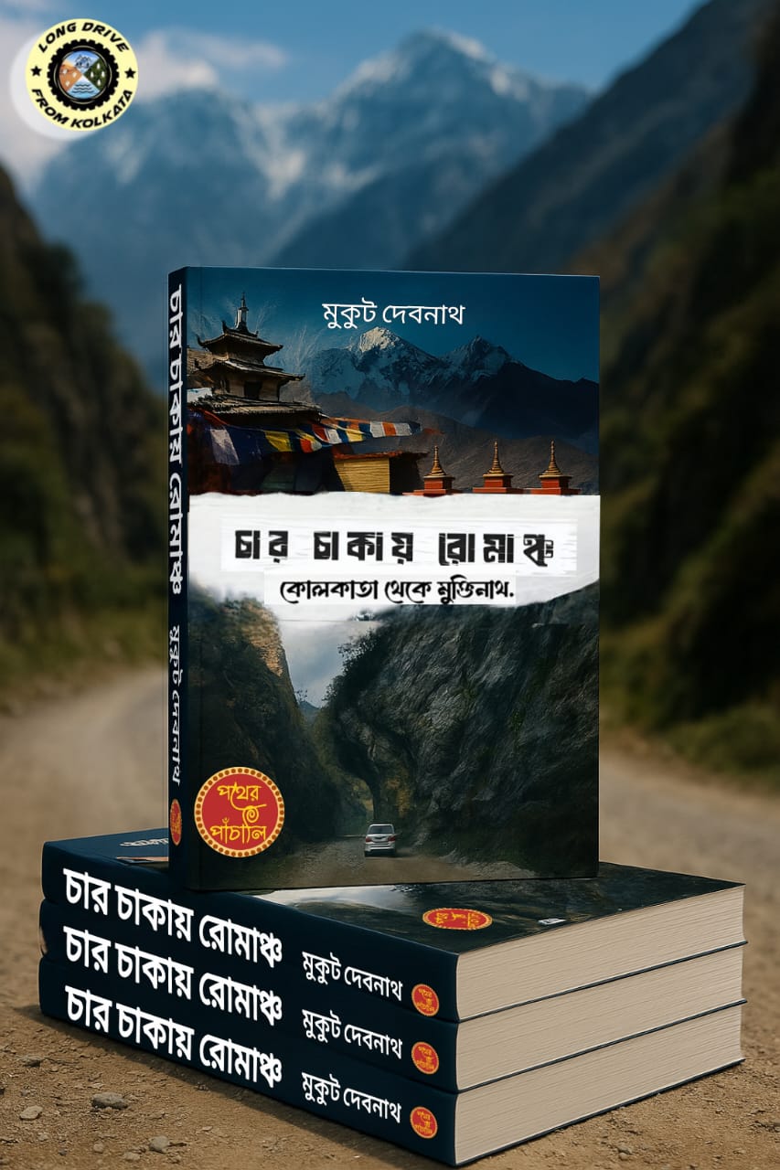 Char Chakaye Romancho – Kolkata to Muktinath – By Mukut Debnath