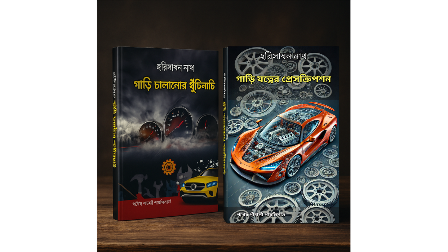 LDFK Car Enthusiast Combo – 2-Book - Harisadhon Nath
