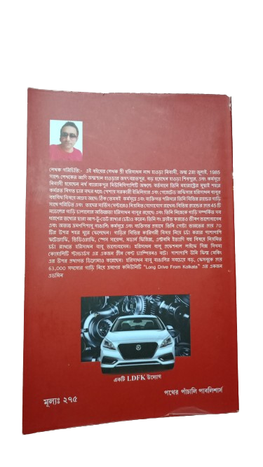 Gari Chalanor Khutinati | Hari Sadhan Nath | Hard Cover