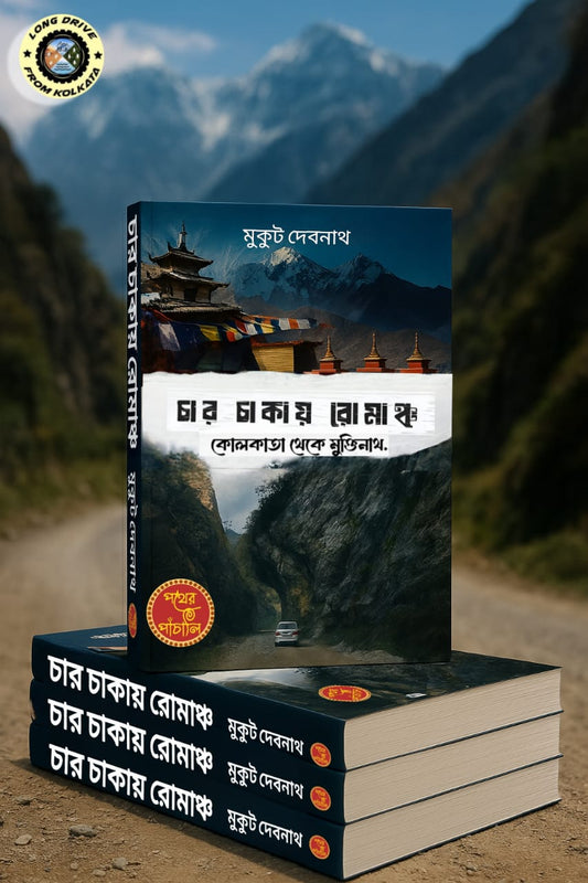 Char Chakaye Romancho – Kolkata to Muktinath – By Mukut Debnath